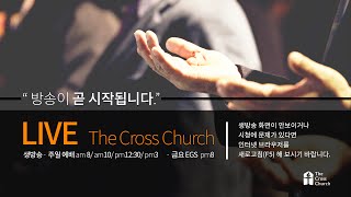 [EGS] 2016.07.15 "십자가3" (엡2:16-18) 박호종 목사