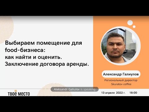 Помещение для пекарни, кафе, ресторана: как найти и оценить. Заключение договора аренды.