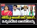 లోకేష్ పై అంబటి బాడీ షేమింగ్..ఇచ్చిపడేసిన బాలకోటయ్య | Ambati Rambabu On Lokesh | Mahaa News