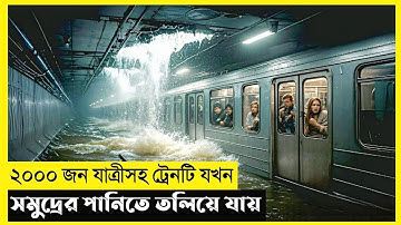 Subway Train In The Sea Movie Explain In Bangla|Survival|Thriller|The World Of Keya