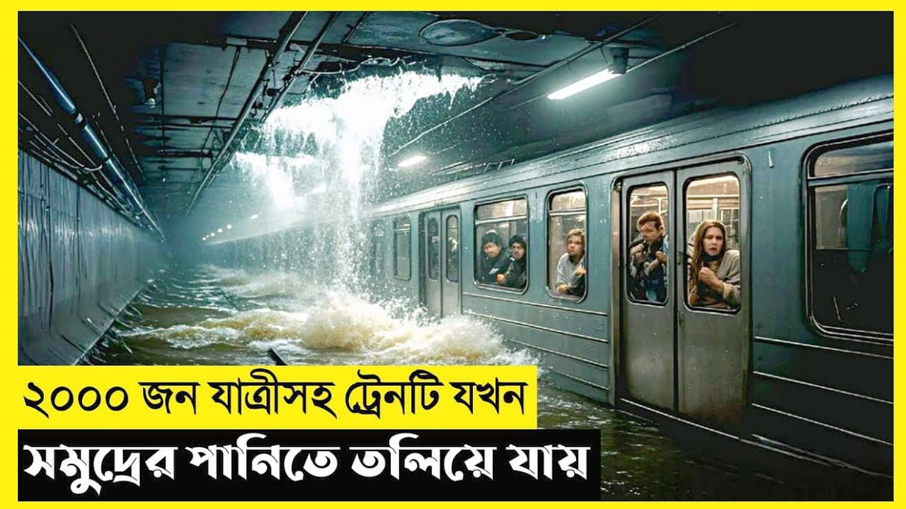 Subway Train In The Sea Movie Explain