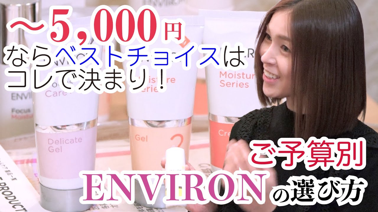 コスパ徹底研究！プロが教える 予算別エンビロンの選び方 ①】〜5,000