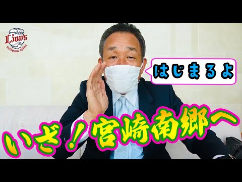 【間も無く球春到来】2022年南郷春季キャンプ始まります！
