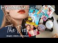 Эйвон Новинки каталога 9/2019-15/2019 Прямо с конференции 🍓🔥 Бижутерия , Часы ,новые оттенки помад