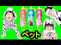 ★「ママに内緒でおやつ食べちゃった～！ペット」ジューシードロップポップ★Juicy Drop Pop＆Megamouth★