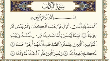 سورة الكهف. اجمل خمس دقائق مع اول عشر ايات من سورة الكهف بصوت الشيخ عبد الباسط عبد الصمد