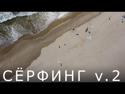 Серфинг в Португалии v.2 // Май 2021