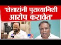 Anandrao Adsul On Ashish Shelar | गजानन कीर्तिकरांची पाठराखण, आनंदराव अडसूळांचा शेलारांवर निशाणा