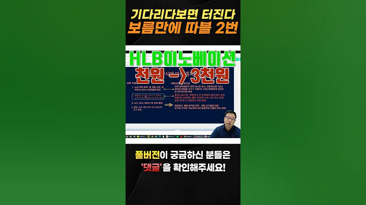 HLB이노베이션, 보름만에 따블!!
