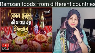 Ramadan foods| Iftaar meals around the world