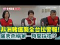盧秀燕遭批評