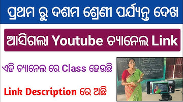 Odisha YouTube Online Live Class 1st To 10th Channel Name and Link || YouTube Online Live Channel