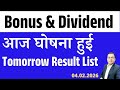 Bonus Split & Dividend आज घोषना हुई I UPCOMING BONUS & DIVIDEND I Result List I BREAKING NEWS