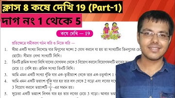 class 8 math page 190 in bengali/ক্লাস 8 গণিত কষে দেখি 19/class 8 math chapter 19 west bengal board