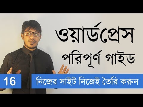 WordPress Bangla Tutorial | WordPress Complete Beginners Guide | Video 16