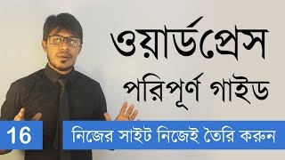 WordPress Bangla Tutorial | WordPress Complete Beginners Guide | Video 16