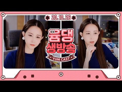 <strong>윰댕</strong> 생방송] 댕댕이들♥