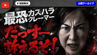 有名YouTuberからクレーマー認定された女性が怒りの凸！話を聞くとヤバい真実が明らかに…｜ノック切り抜きチャンネル