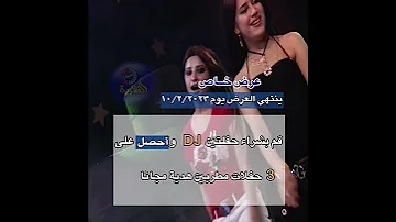حفلات قناة غنوة الأصلية 