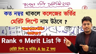 মেরিট লিস্ট ২০২৩ : What is Merit List: WB College Admission 2023: How to check Merit List Admission