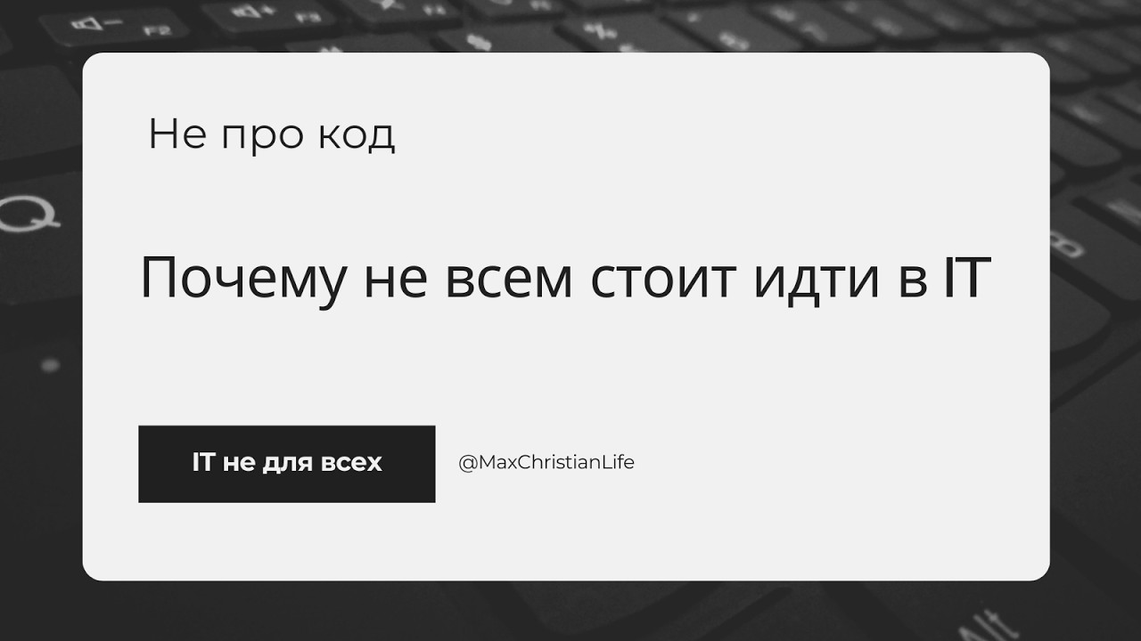 Кому будет сложно в IT. Вещи, о которых не говорят