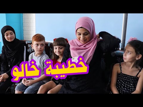 مسلسل عيلة فنية الجزء الثالث الحلقة 1 خطيبة خالو    3  1