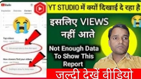 Yt Studio Problem😭 | Not enough data to show this report | Nothing to show for these dates kya hai ?