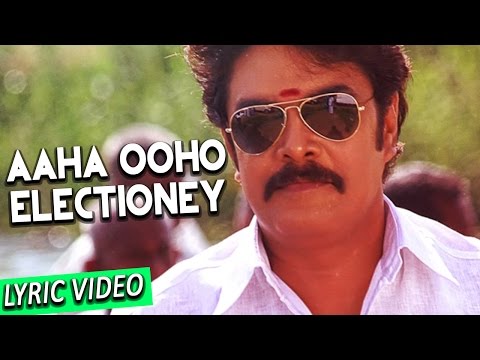 Aaha Ooho Electioney (Lyric Video) - Muthina Kathirikka | Sundar C, Poonam Bajwa | Siddharth Vipin