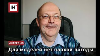 ДЛЯ МОДЕЛЕЙ НЕТ ПЛОХОЙ ПОГОДЫ