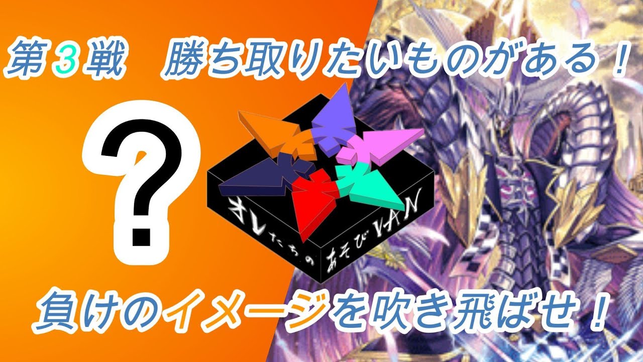 【ヴァンガード対戦動画】送り出しファイト ？？？ 対 ブラグドマイヤー・ネクサス【オレVAN】