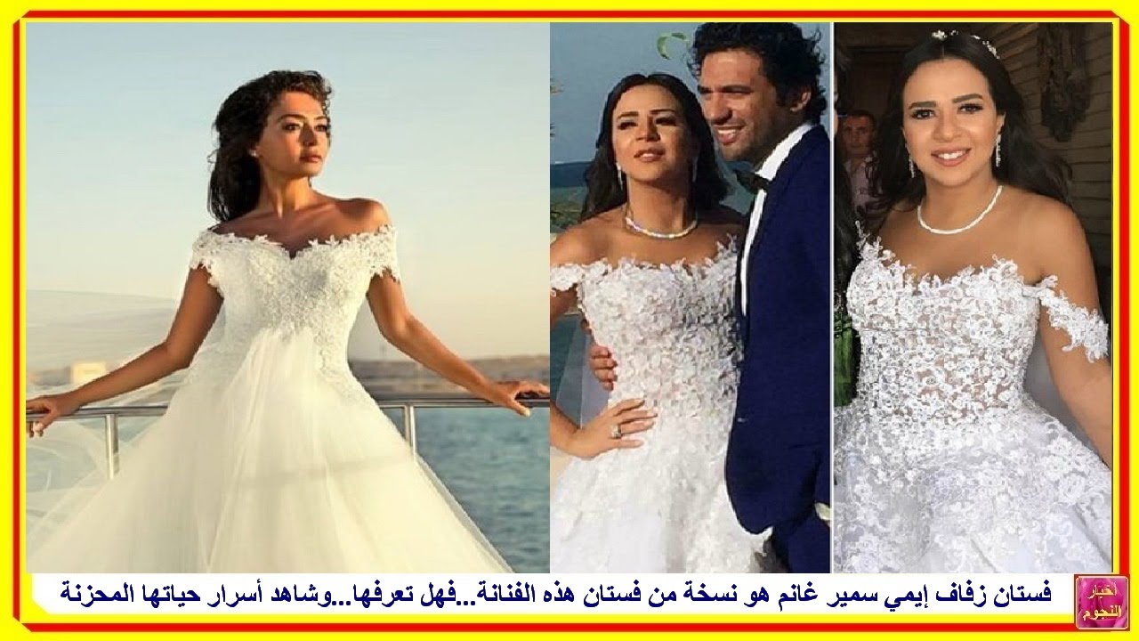فستان زفاف ايمي سمير غانم