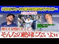 「翔平が打席に立つ時は誰もトイレにも行かなくなるんだw」大谷＆ドジャースの偉大さを語り尽くす同僚マンシー【日本語字幕】