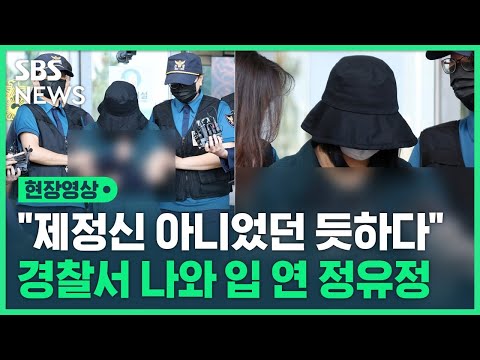 <strong>부산</strong> 또래 살인사건 정유정 <strong>검찰</strong> 송치…&amp;quot;제정신이 아니었던 것 같다. 유가족들에게 죄송&amp;quot; (현장영상) / SBS