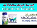 HEALTH OK TABLETS EXPLAIN IN TELUGU | MANKIND COMPANY PRODUCT | ENERGY TABLETS FOR ADULT