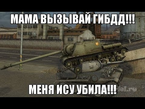 Мемы world of tanks