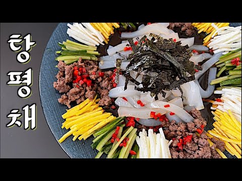 &amp;quot;양념초가 으뜸이니 많이 칠 것이다~&amp;quot; 궁중요리 <strong>탕평채</strong> / 구미 땡기는 간장소스 Mung Bean Jelly Salad [엄마가 딸에게]