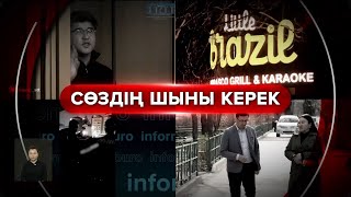 «Аузы қисық болса да бай баласы сөйлесін». Олигархтардың ұлдарына қатысты істер қалай аяқталған?