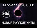 | DJ_Ramirez #514 - Дискотека МАРУСЯ ВЫПУСК| Новые русские хиты!