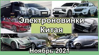 Новости электромобилей из Китая за НОЯБРЬ 2021-го. Обзор китайского электромобиля BYD Tang EV