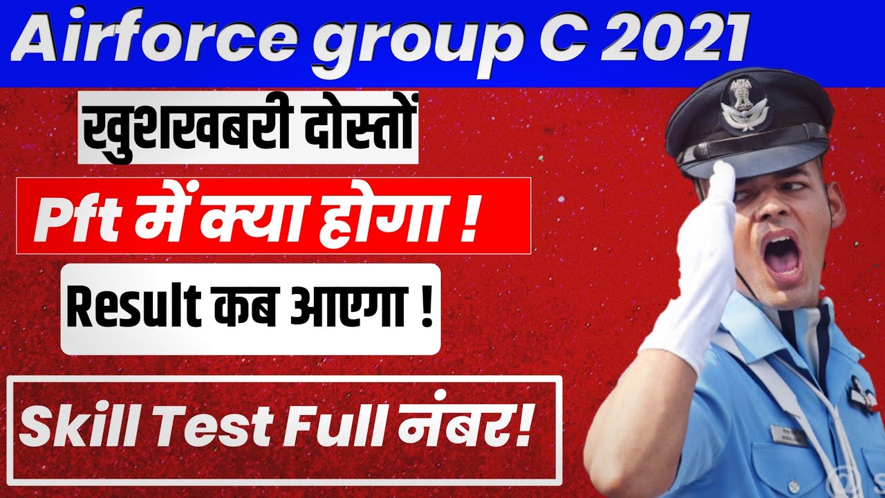Airforce group c 2021/Exam Result Declared Full Update/Skills & PFt admit Card/PFT & Skills में ?