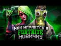 🤔Как играется в Fortnite в 2021 году? Обзор. Как никак бесплатно #10