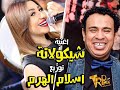 محمودالليثى بوسى شيكولاته 