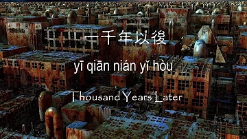 A Thousand Years Later (一千年以後)  JJ Lin 林俊傑, Pinyin, Eng sub- [Learn Chinese songs with Pinyin]