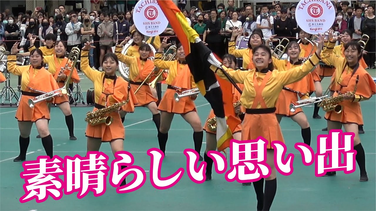 🔥🔥【美好的回憶】京都橘高校吹奏樂部 北一女120周年校慶精彩片段回顧 💖💖