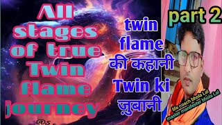 all stages of true Twin flame journey @Twinflames1111 @TwinFlamesCoachChandigarh @StokesTwins