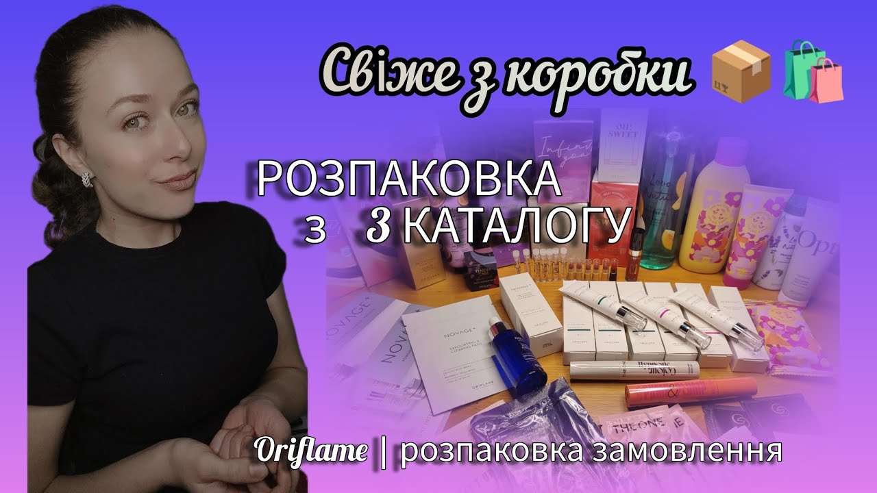 Розпаковка каталогу Oriflame 3 | Подарунки до 25 лютого та 8 березня 🌷 Новинки, знижки, акції
