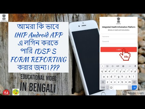 Lesson no 1, How to login IHIP Android App??? In Bengali language...