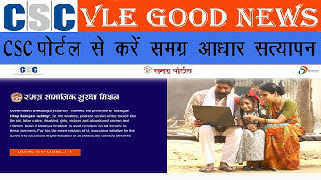 पहले आओ पहले पाओ/CSC Update/start new government service in CSC/ आधार सत्यापन/VLE कमिशन 50रु