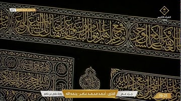 سورة التكوير بصوت القارئ أحمد محمد عامر
