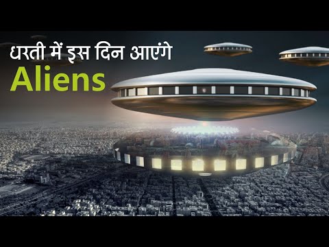 Aliens on Earth: 2023 में इस दिन और इस जगह पर दिखाई देगें आपको एलियंस